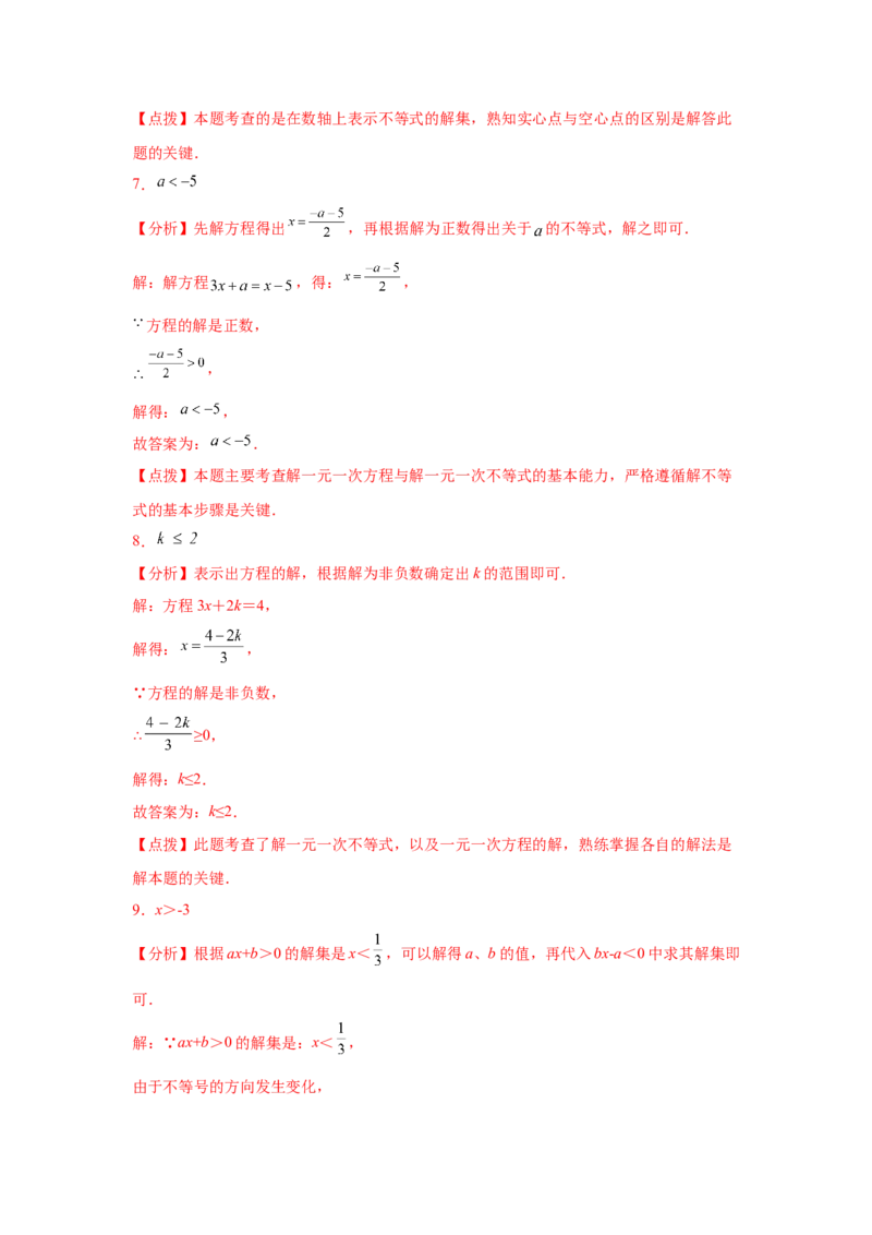 专题2.23一元一次不等式（组）&mdash;&mdash;含参问题1（基础篇）（专项练习）-八年级数学下册基础知识专项讲练（北师大版）_北师大初中数学_8下-北师大版初中数学_旧版-可参考_05习题试卷