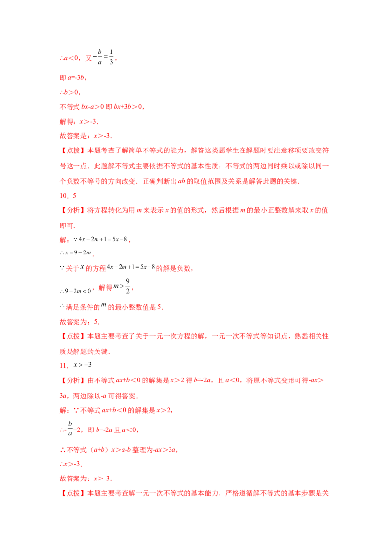 专题2.23一元一次不等式（组）&mdash;&mdash;含参问题1（基础篇）（专项练习）-八年级数学下册基础知识专项讲练（北师大版）_北师大初中数学_8下-北师大版初中数学_旧版-可参考_05习题试卷