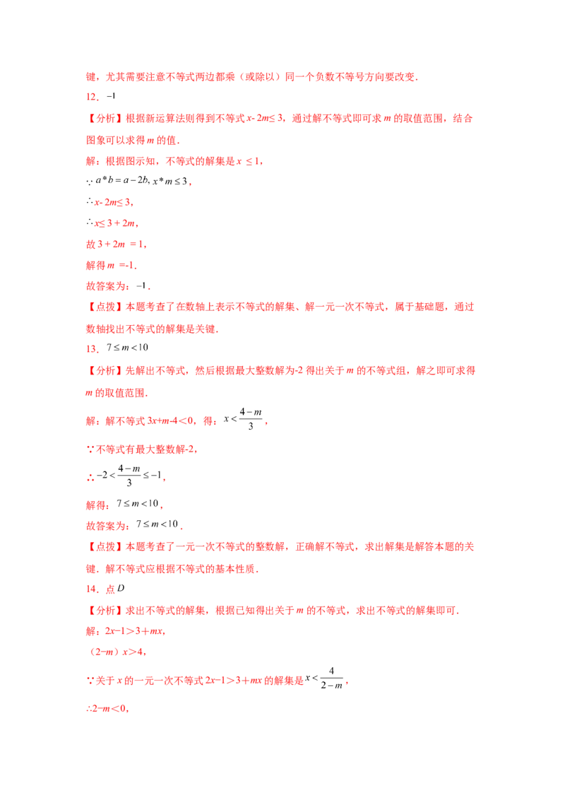 专题2.23一元一次不等式（组）&mdash;&mdash;含参问题1（基础篇）（专项练习）-八年级数学下册基础知识专项讲练（北师大版）_北师大初中数学_8下-北师大版初中数学_旧版-可参考_05习题试卷