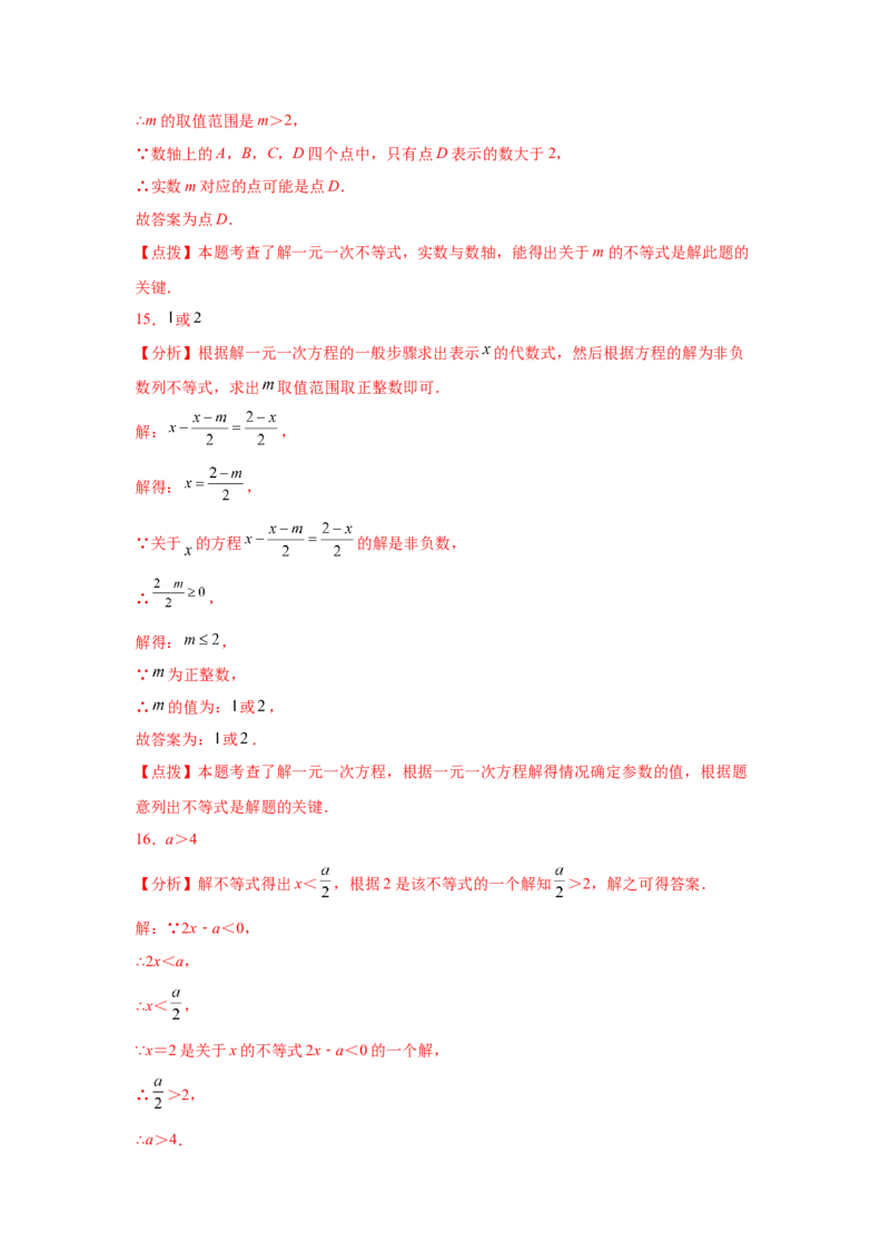专题2.23一元一次不等式（组）&mdash;&mdash;含参问题1（基础篇）（专项练习）-八年级数学下册基础知识专项讲练（北师大版）_北师大初中数学_8下-北师大版初中数学_旧版-可参考_05习题试卷