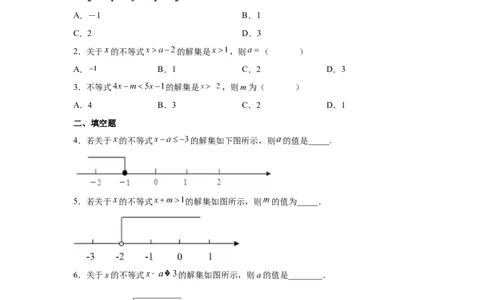 专题2.23一元一次不等式（组）&mdash;&mdash;含参问题1（基础篇）（专项练习）-八年级数学下册基础知识专项讲练（北师大版）_北师大初中数学_8下-北师大版初中数学_旧版-可参考_05习题试卷