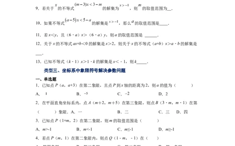专题2.23一元一次不等式（组）&mdash;&mdash;含参问题1（基础篇）（专项练习）-八年级数学下册基础知识专项讲练（北师大版）_北师大初中数学_8下-北师大版初中数学_旧版-可参考_05习题试卷