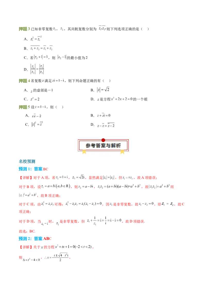 数学（三）-2024年高考考前20天终极冲刺攻略（新高考新题型专用）_2024年新高考资料_5.2024三轮冲刺_2024年高考数学考前20天终极冲刺攻略（新高考新题型专用）
