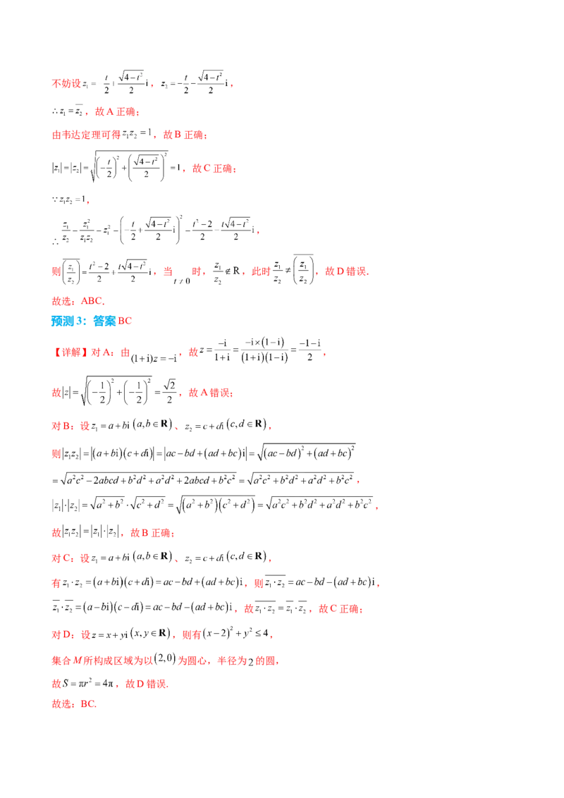 数学（三）-2024年高考考前20天终极冲刺攻略（新高考新题型专用）_2024年新高考资料_5.2024三轮冲刺_2024年高考数学考前20天终极冲刺攻略（新高考新题型专用）