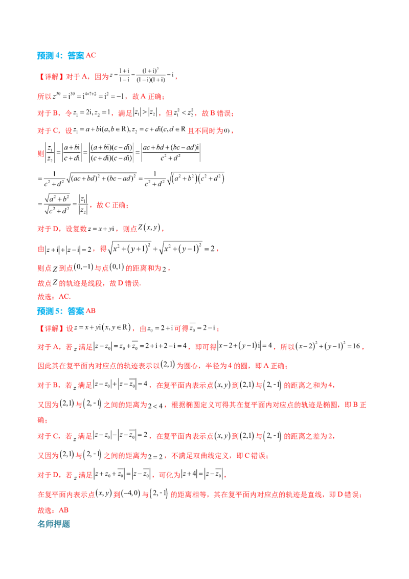 数学（三）-2024年高考考前20天终极冲刺攻略（新高考新题型专用）_2024年新高考资料_5.2024三轮冲刺_2024年高考数学考前20天终极冲刺攻略（新高考新题型专用）