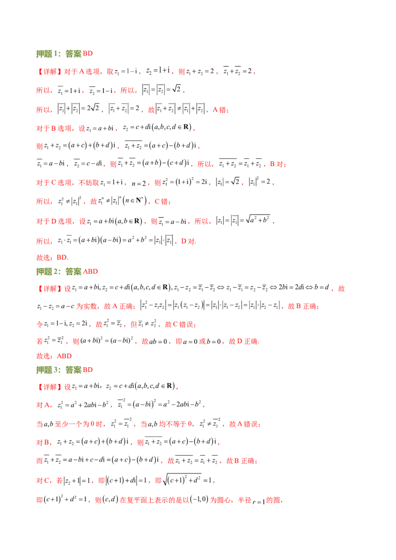 数学（三）-2024年高考考前20天终极冲刺攻略（新高考新题型专用）_2024年新高考资料_5.2024三轮冲刺_2024年高考数学考前20天终极冲刺攻略（新高考新题型专用）