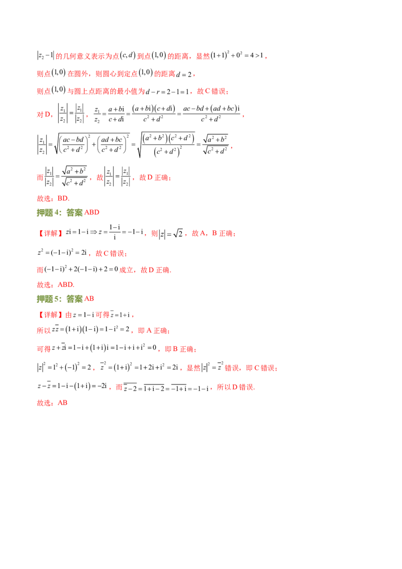 数学（三）-2024年高考考前20天终极冲刺攻略（新高考新题型专用）_2024年新高考资料_5.2024三轮冲刺_2024年高考数学考前20天终极冲刺攻略（新高考新题型专用）
