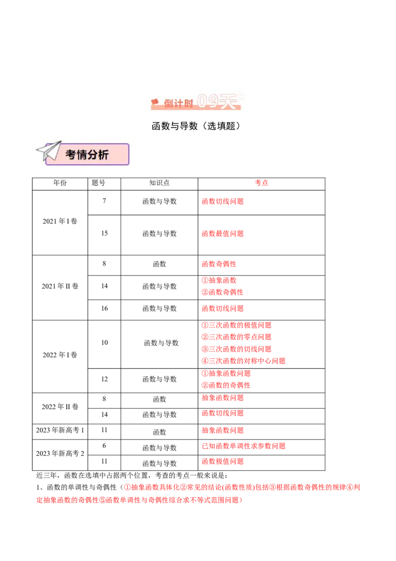 数学（三）-2024年高考考前20天终极冲刺攻略（新高考新题型专用）_2024年新高考资料_5.2024三轮冲刺_2024年高考数学考前20天终极冲刺攻略（新高考新题型专用）