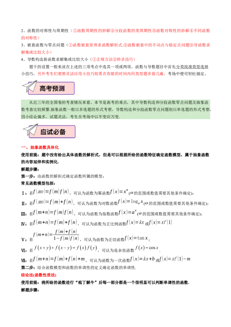 数学（三）-2024年高考考前20天终极冲刺攻略（新高考新题型专用）_2024年新高考资料_5.2024三轮冲刺_2024年高考数学考前20天终极冲刺攻略（新高考新题型专用）