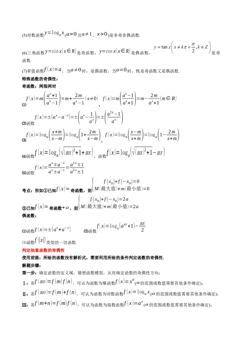 数学（三）-2024年高考考前20天终极冲刺攻略（新高考新题型专用）_2024年新高考资料_5.2024三轮冲刺_2024年高考数学考前20天终极冲刺攻略（新高考新题型专用）