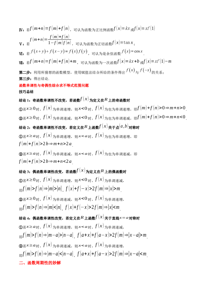 数学（三）-2024年高考考前20天终极冲刺攻略（新高考新题型专用）_2024年新高考资料_5.2024三轮冲刺_2024年高考数学考前20天终极冲刺攻略（新高考新题型专用）