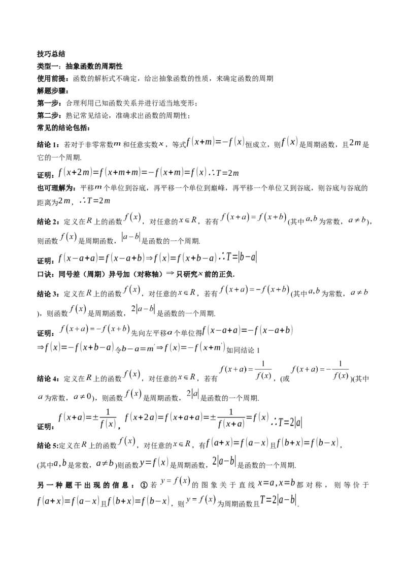 数学（三）-2024年高考考前20天终极冲刺攻略（新高考新题型专用）_2024年新高考资料_5.2024三轮冲刺_2024年高考数学考前20天终极冲刺攻略（新高考新题型专用）