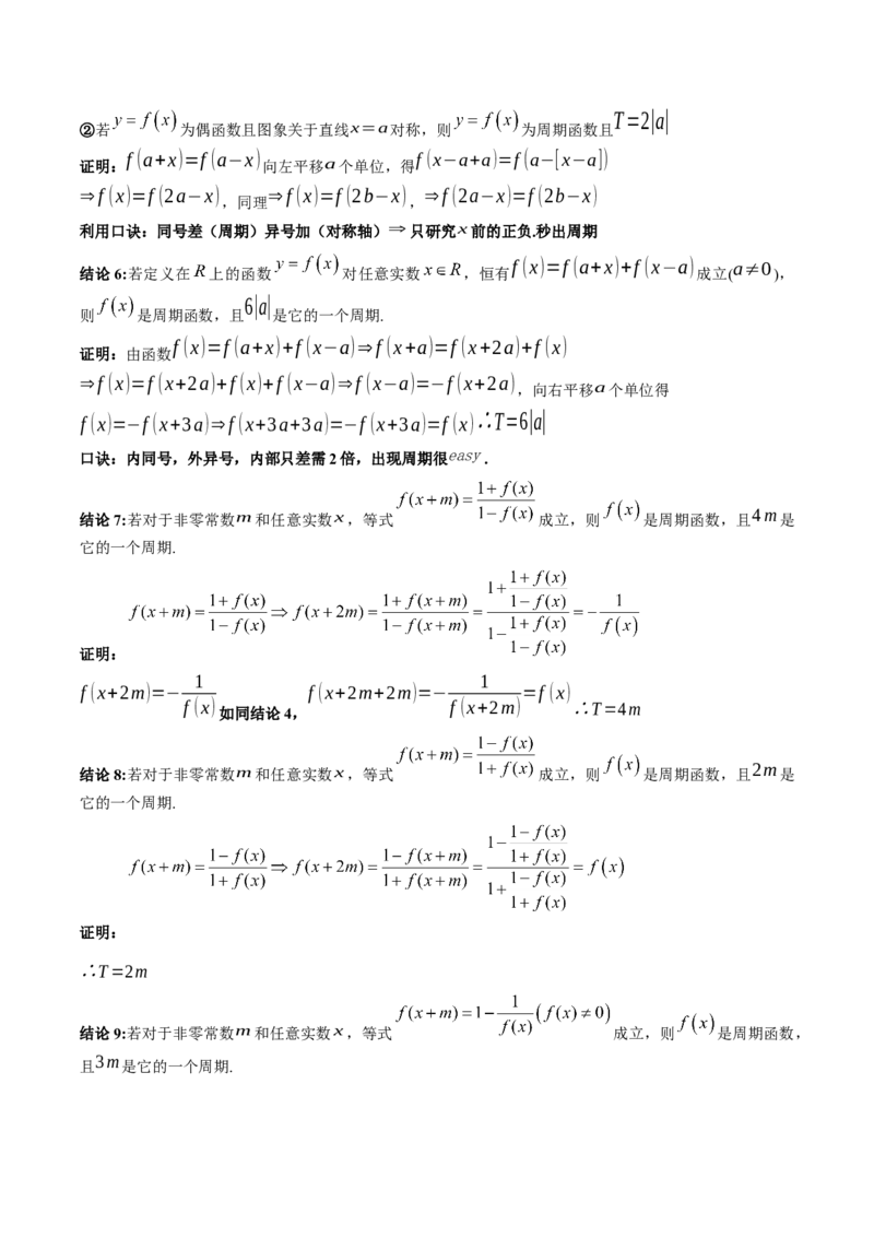 数学（三）-2024年高考考前20天终极冲刺攻略（新高考新题型专用）_2024年新高考资料_5.2024三轮冲刺_2024年高考数学考前20天终极冲刺攻略（新高考新题型专用）