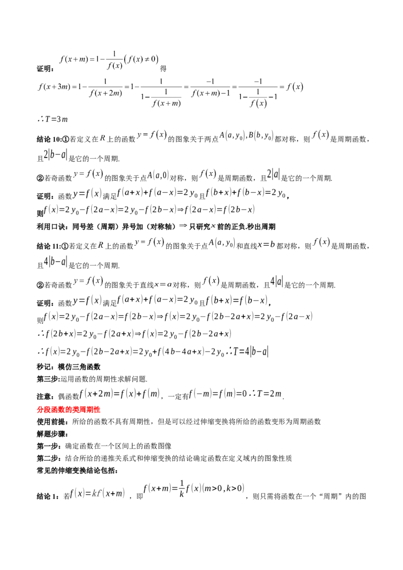 数学（三）-2024年高考考前20天终极冲刺攻略（新高考新题型专用）_2024年新高考资料_5.2024三轮冲刺_2024年高考数学考前20天终极冲刺攻略（新高考新题型专用）