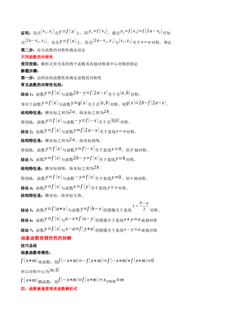 数学（三）-2024年高考考前20天终极冲刺攻略（新高考新题型专用）_2024年新高考资料_5.2024三轮冲刺_2024年高考数学考前20天终极冲刺攻略（新高考新题型专用）