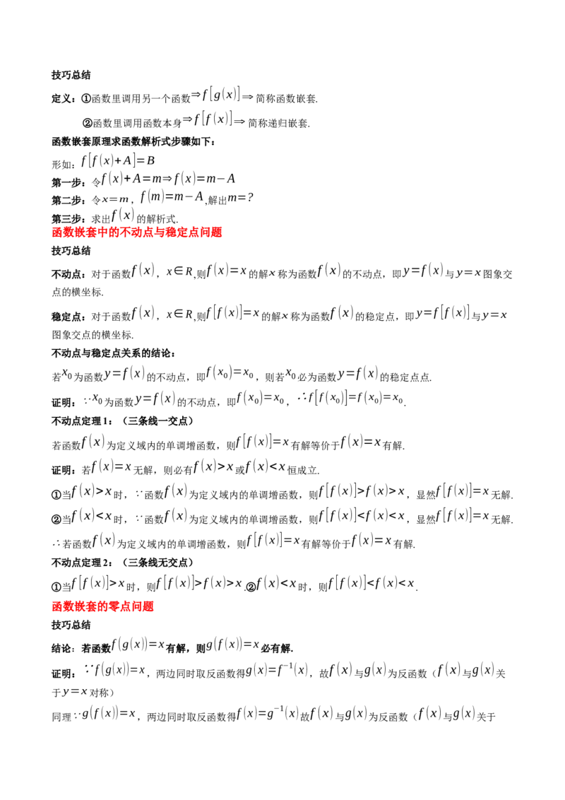 数学（三）-2024年高考考前20天终极冲刺攻略（新高考新题型专用）_2024年新高考资料_5.2024三轮冲刺_2024年高考数学考前20天终极冲刺攻略（新高考新题型专用）