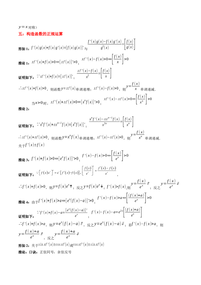 数学（三）-2024年高考考前20天终极冲刺攻略（新高考新题型专用）_2024年新高考资料_5.2024三轮冲刺_2024年高考数学考前20天终极冲刺攻略（新高考新题型专用）