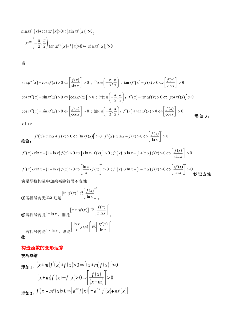 数学（三）-2024年高考考前20天终极冲刺攻略（新高考新题型专用）_2024年新高考资料_5.2024三轮冲刺_2024年高考数学考前20天终极冲刺攻略（新高考新题型专用）