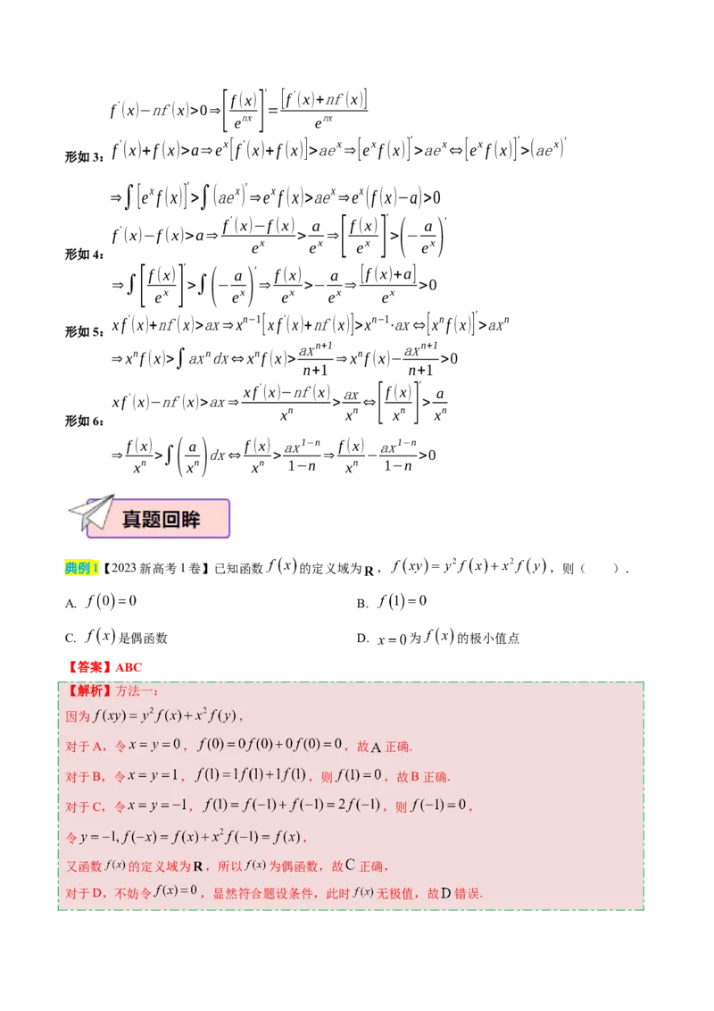 数学（三）-2024年高考考前20天终极冲刺攻略（新高考新题型专用）_2024年新高考资料_5.2024三轮冲刺_2024年高考数学考前20天终极冲刺攻略（新高考新题型专用）