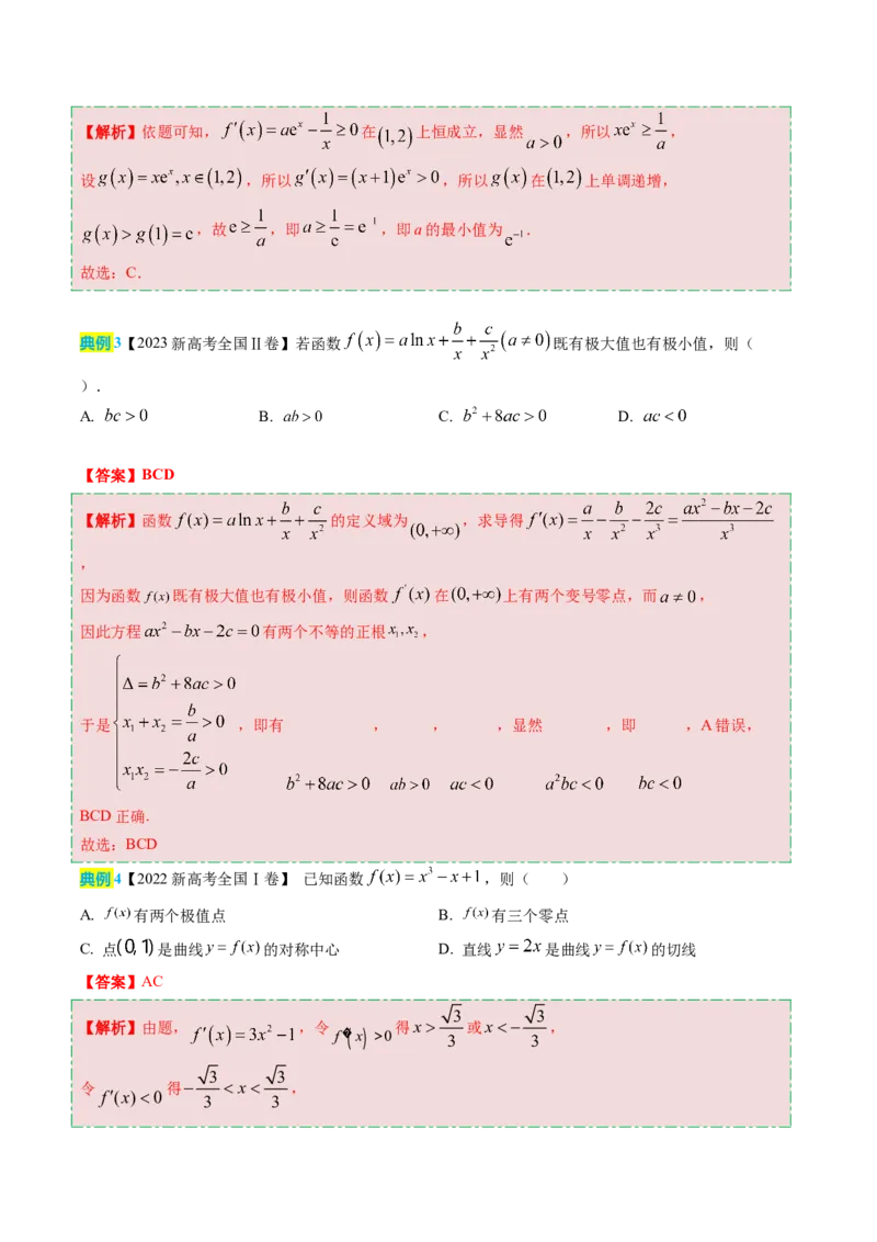 数学（三）-2024年高考考前20天终极冲刺攻略（新高考新题型专用）_2024年新高考资料_5.2024三轮冲刺_2024年高考数学考前20天终极冲刺攻略（新高考新题型专用）