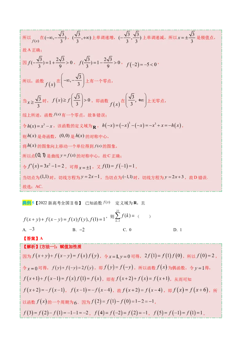 数学（三）-2024年高考考前20天终极冲刺攻略（新高考新题型专用）_2024年新高考资料_5.2024三轮冲刺_2024年高考数学考前20天终极冲刺攻略（新高考新题型专用）