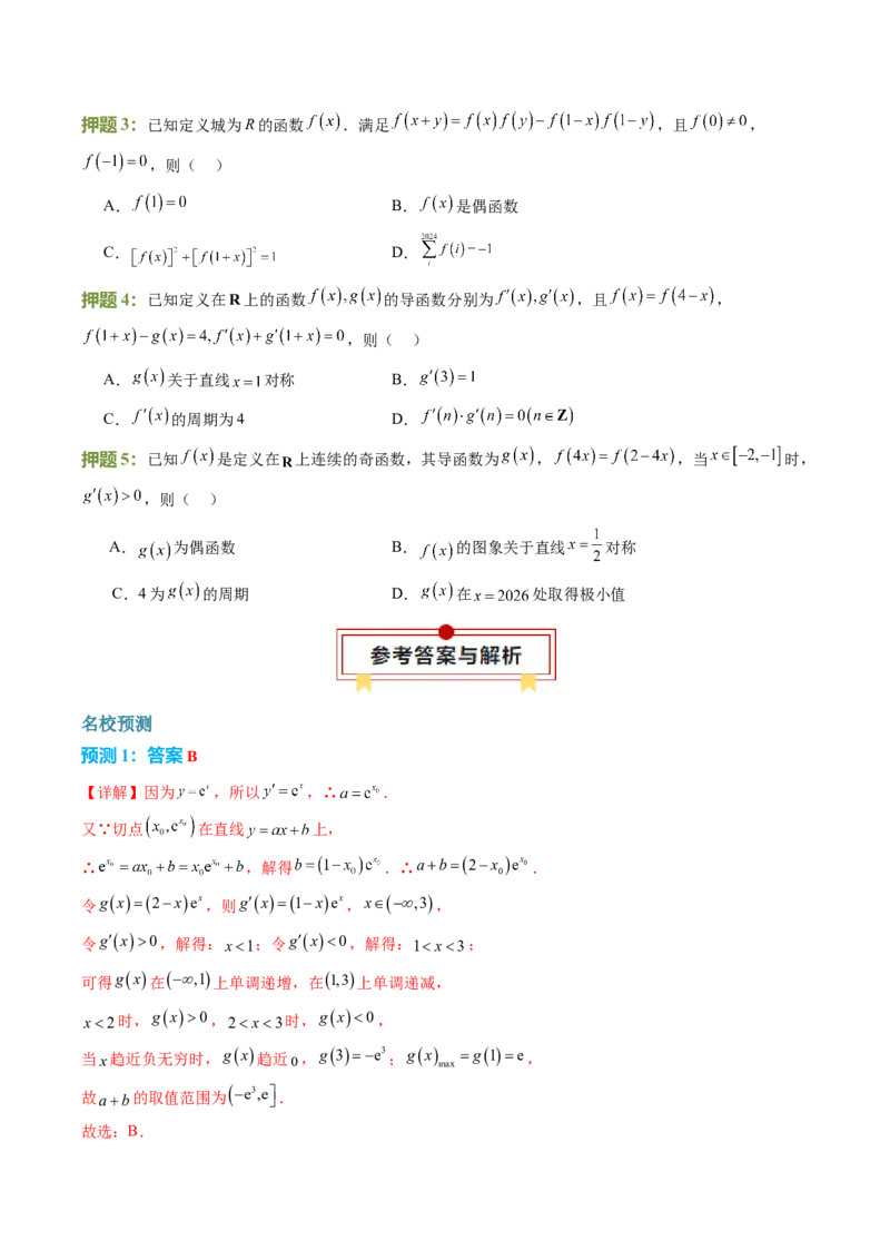 数学（三）-2024年高考考前20天终极冲刺攻略（新高考新题型专用）_2024年新高考资料_5.2024三轮冲刺_2024年高考数学考前20天终极冲刺攻略（新高考新题型专用）