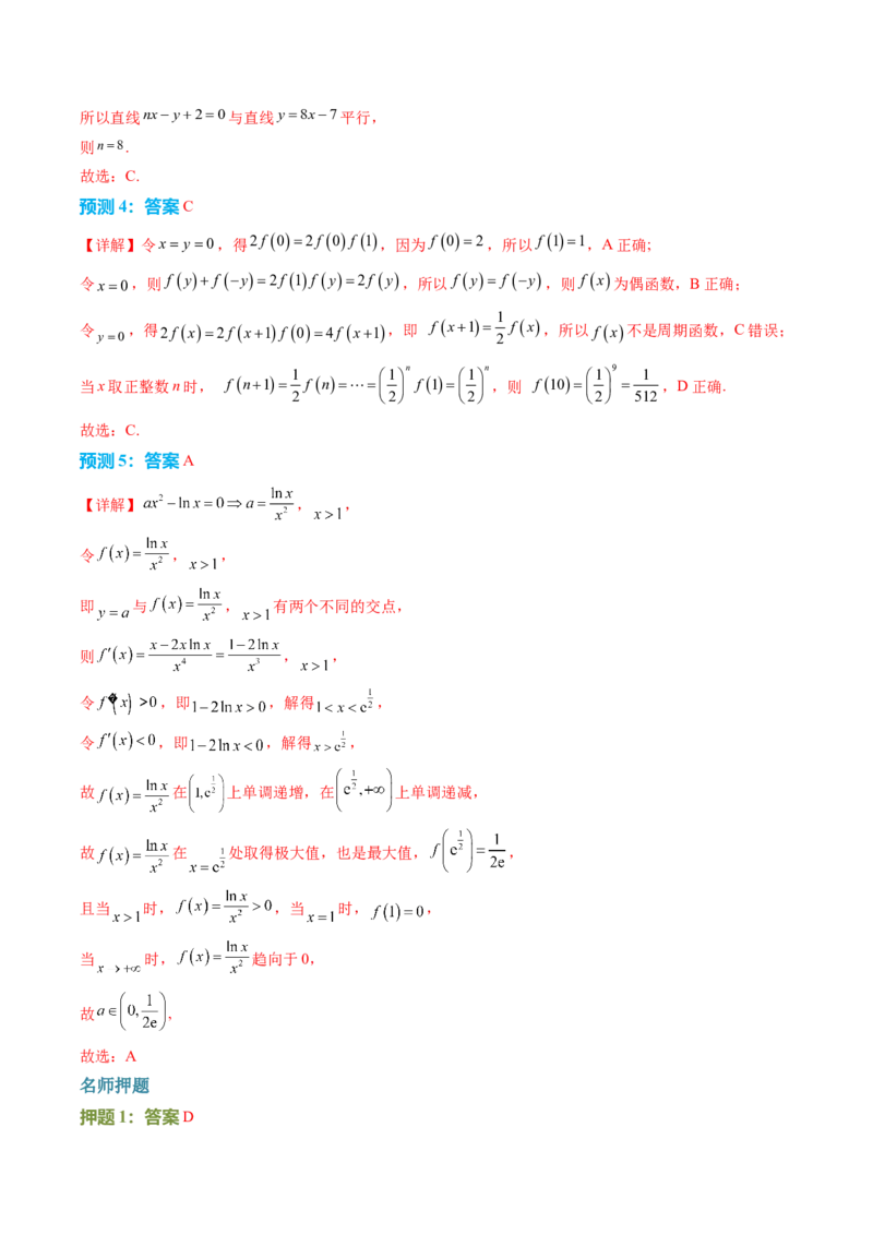数学（三）-2024年高考考前20天终极冲刺攻略（新高考新题型专用）_2024年新高考资料_5.2024三轮冲刺_2024年高考数学考前20天终极冲刺攻略（新高考新题型专用）