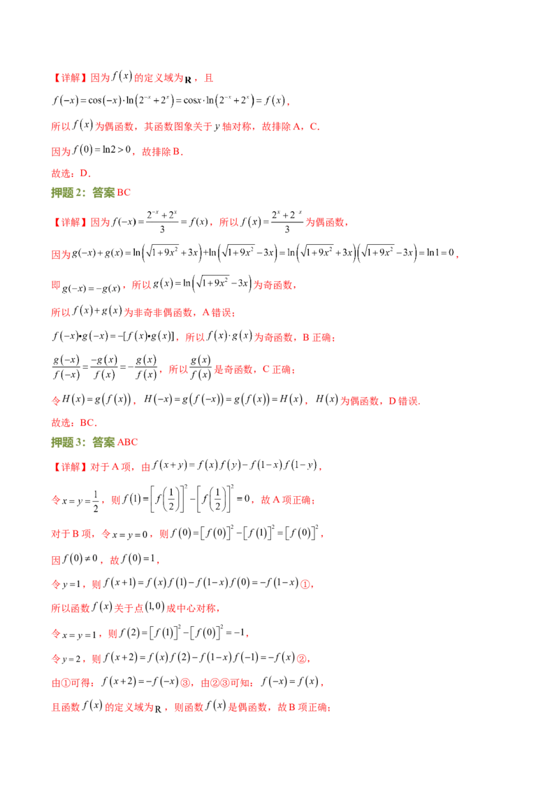数学（三）-2024年高考考前20天终极冲刺攻略（新高考新题型专用）_2024年新高考资料_5.2024三轮冲刺_2024年高考数学考前20天终极冲刺攻略（新高考新题型专用）