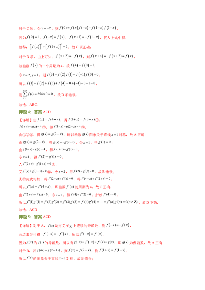 数学（三）-2024年高考考前20天终极冲刺攻略（新高考新题型专用）_2024年新高考资料_5.2024三轮冲刺_2024年高考数学考前20天终极冲刺攻略（新高考新题型专用）