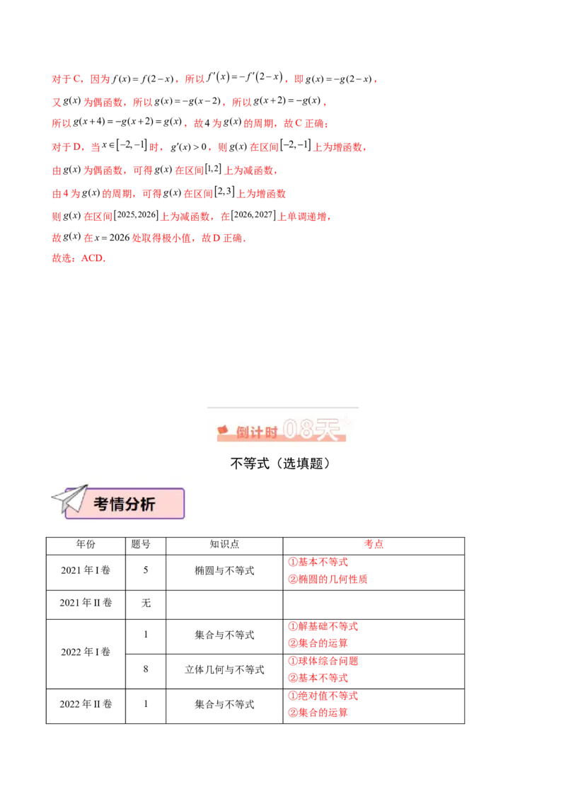 数学（三）-2024年高考考前20天终极冲刺攻略（新高考新题型专用）_2024年新高考资料_5.2024三轮冲刺_2024年高考数学考前20天终极冲刺攻略（新高考新题型专用）