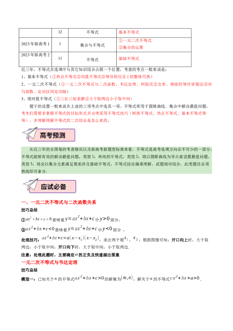 数学（三）-2024年高考考前20天终极冲刺攻略（新高考新题型专用）_2024年新高考资料_5.2024三轮冲刺_2024年高考数学考前20天终极冲刺攻略（新高考新题型专用）