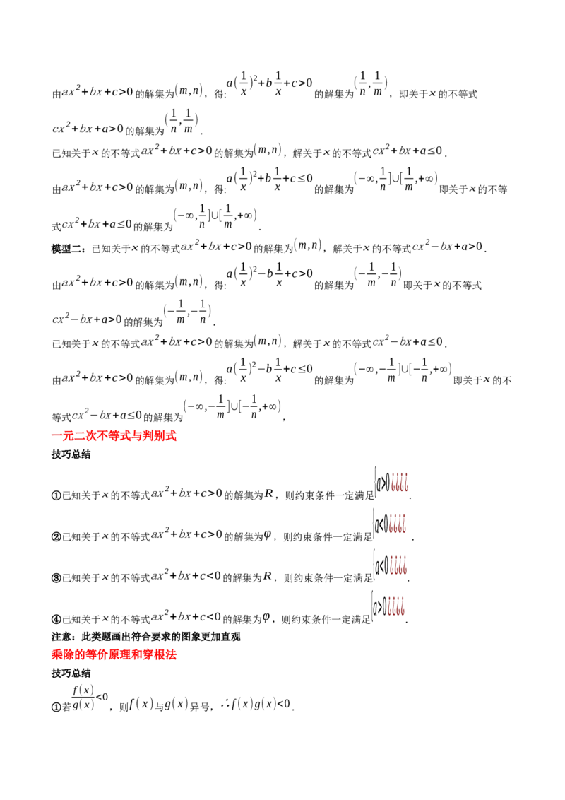 数学（三）-2024年高考考前20天终极冲刺攻略（新高考新题型专用）_2024年新高考资料_5.2024三轮冲刺_2024年高考数学考前20天终极冲刺攻略（新高考新题型专用）