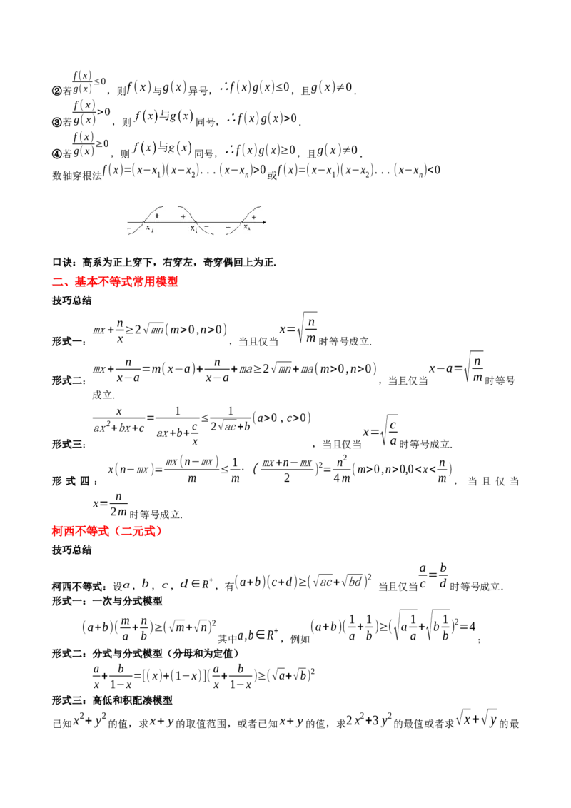数学（三）-2024年高考考前20天终极冲刺攻略（新高考新题型专用）_2024年新高考资料_5.2024三轮冲刺_2024年高考数学考前20天终极冲刺攻略（新高考新题型专用）