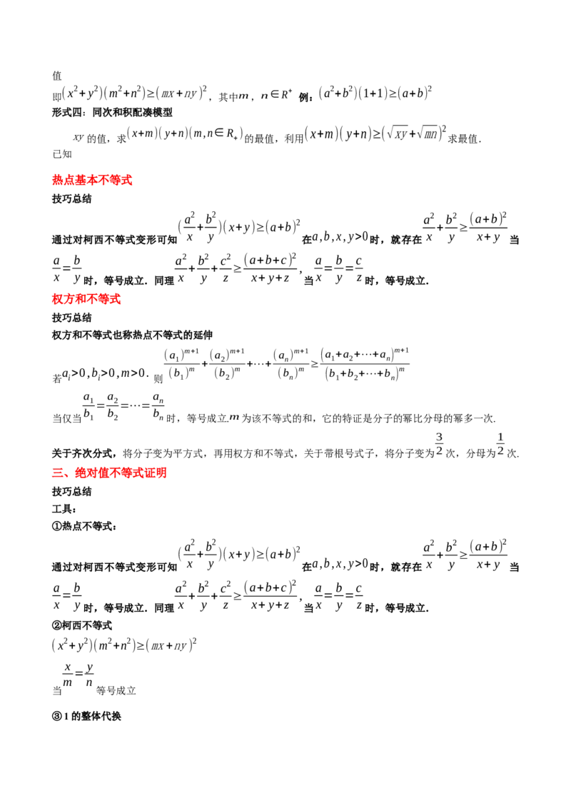 数学（三）-2024年高考考前20天终极冲刺攻略（新高考新题型专用）_2024年新高考资料_5.2024三轮冲刺_2024年高考数学考前20天终极冲刺攻略（新高考新题型专用）