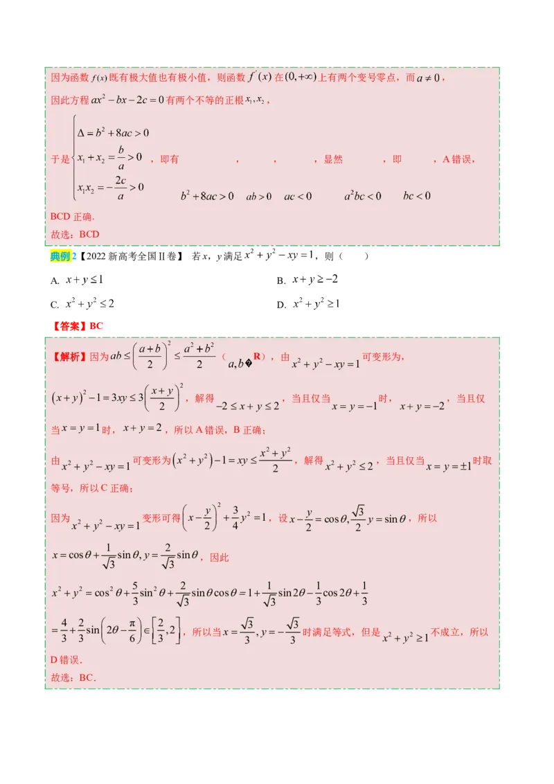 数学（三）-2024年高考考前20天终极冲刺攻略（新高考新题型专用）_2024年新高考资料_5.2024三轮冲刺_2024年高考数学考前20天终极冲刺攻略（新高考新题型专用）