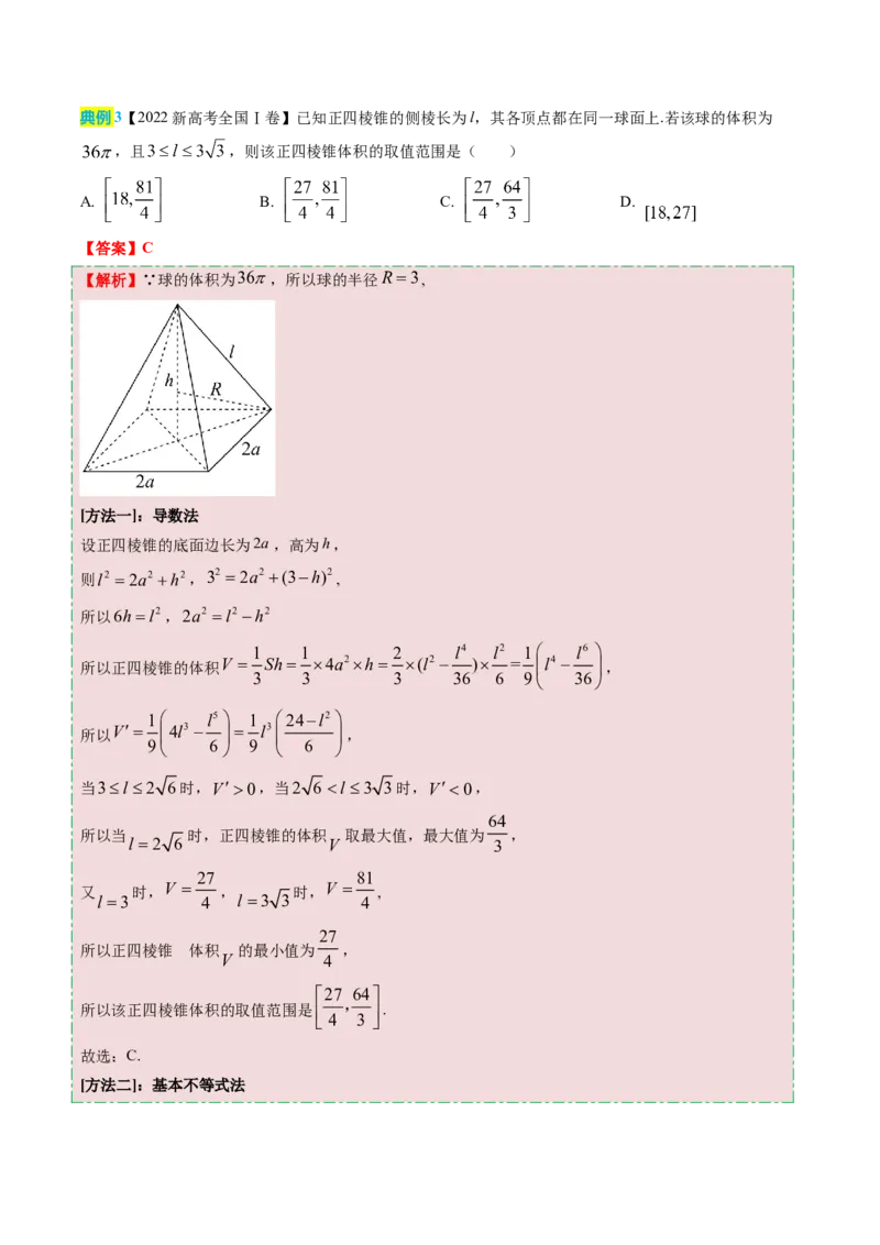 数学（三）-2024年高考考前20天终极冲刺攻略（新高考新题型专用）_2024年新高考资料_5.2024三轮冲刺_2024年高考数学考前20天终极冲刺攻略（新高考新题型专用）
