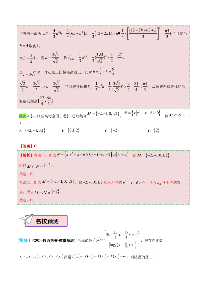 数学（三）-2024年高考考前20天终极冲刺攻略（新高考新题型专用）_2024年新高考资料_5.2024三轮冲刺_2024年高考数学考前20天终极冲刺攻略（新高考新题型专用）
