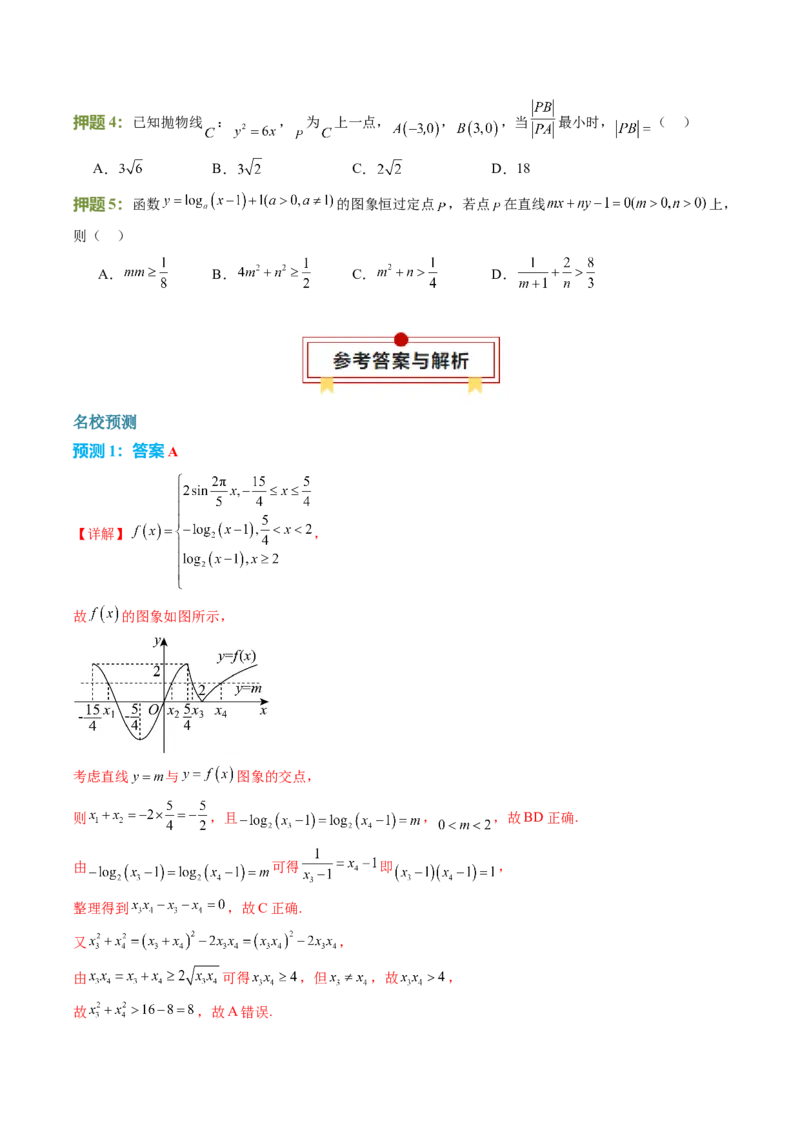 数学（三）-2024年高考考前20天终极冲刺攻略（新高考新题型专用）_2024年新高考资料_5.2024三轮冲刺_2024年高考数学考前20天终极冲刺攻略（新高考新题型专用）