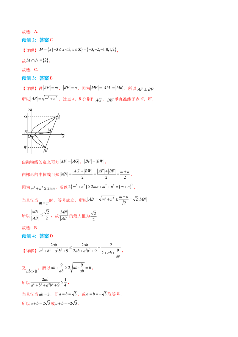 数学（三）-2024年高考考前20天终极冲刺攻略（新高考新题型专用）_2024年新高考资料_5.2024三轮冲刺_2024年高考数学考前20天终极冲刺攻略（新高考新题型专用）