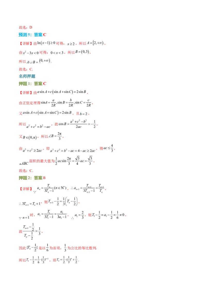数学（三）-2024年高考考前20天终极冲刺攻略（新高考新题型专用）_2024年新高考资料_5.2024三轮冲刺_2024年高考数学考前20天终极冲刺攻略（新高考新题型专用）