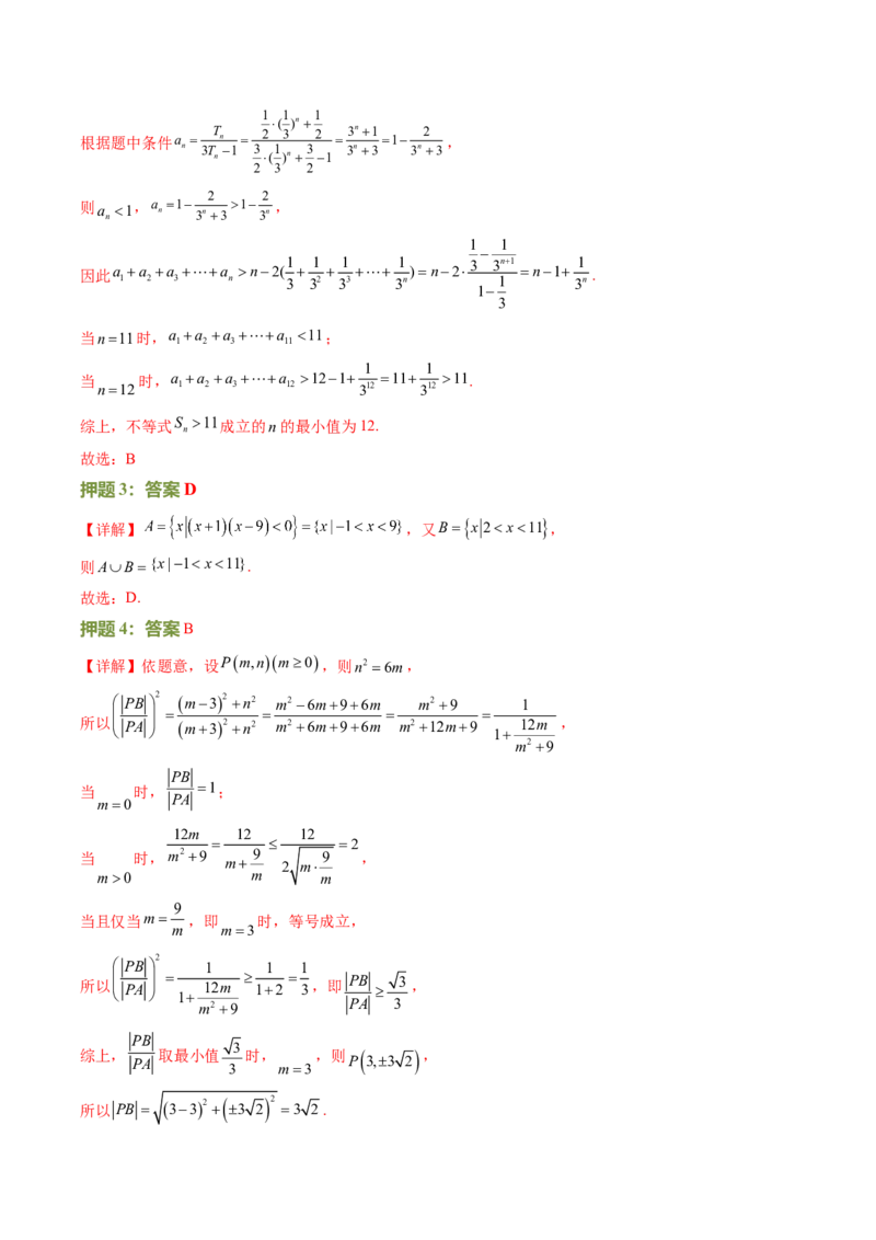 数学（三）-2024年高考考前20天终极冲刺攻略（新高考新题型专用）_2024年新高考资料_5.2024三轮冲刺_2024年高考数学考前20天终极冲刺攻略（新高考新题型专用）