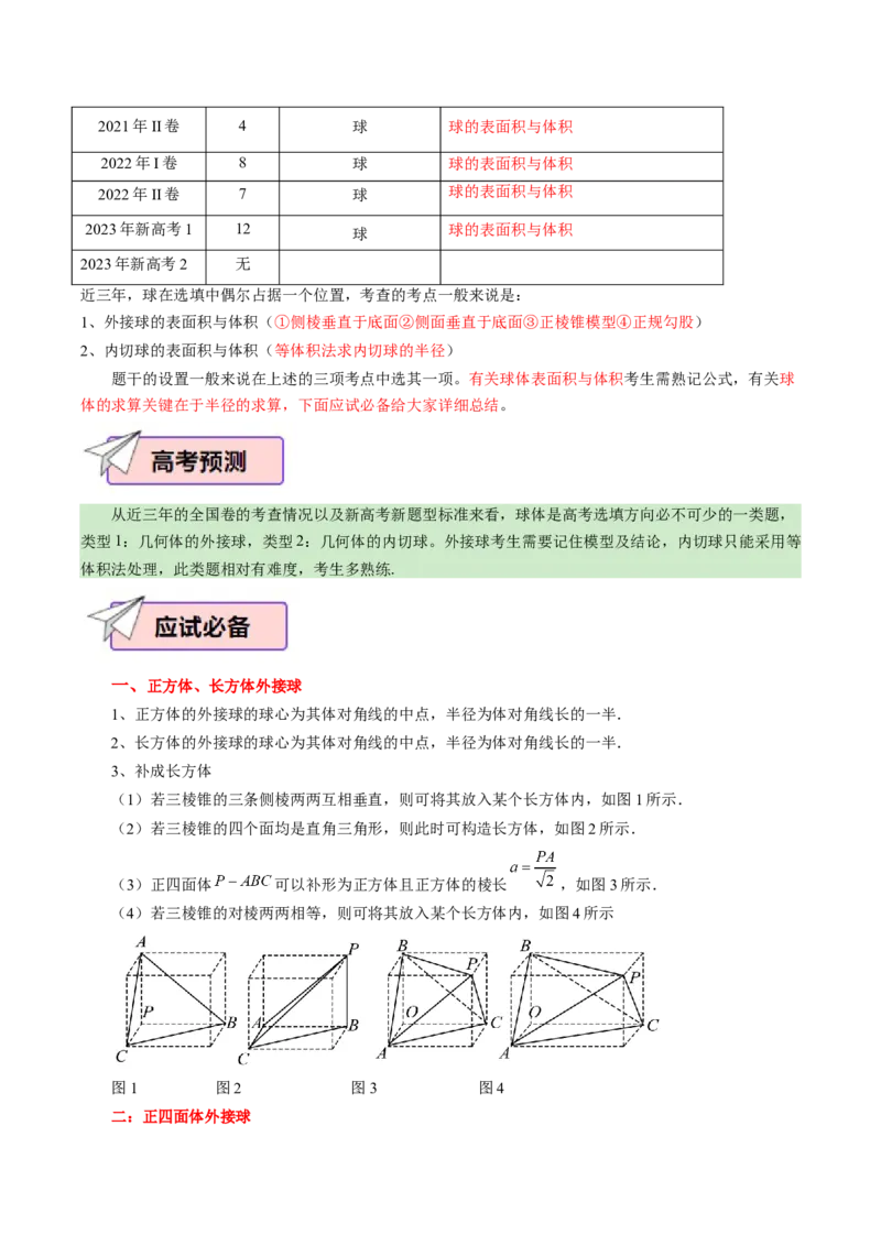 数学（三）-2024年高考考前20天终极冲刺攻略（新高考新题型专用）_2024年新高考资料_5.2024三轮冲刺_2024年高考数学考前20天终极冲刺攻略（新高考新题型专用）