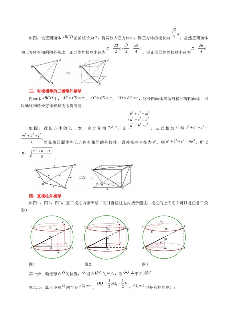 数学（三）-2024年高考考前20天终极冲刺攻略（新高考新题型专用）_2024年新高考资料_5.2024三轮冲刺_2024年高考数学考前20天终极冲刺攻略（新高考新题型专用）