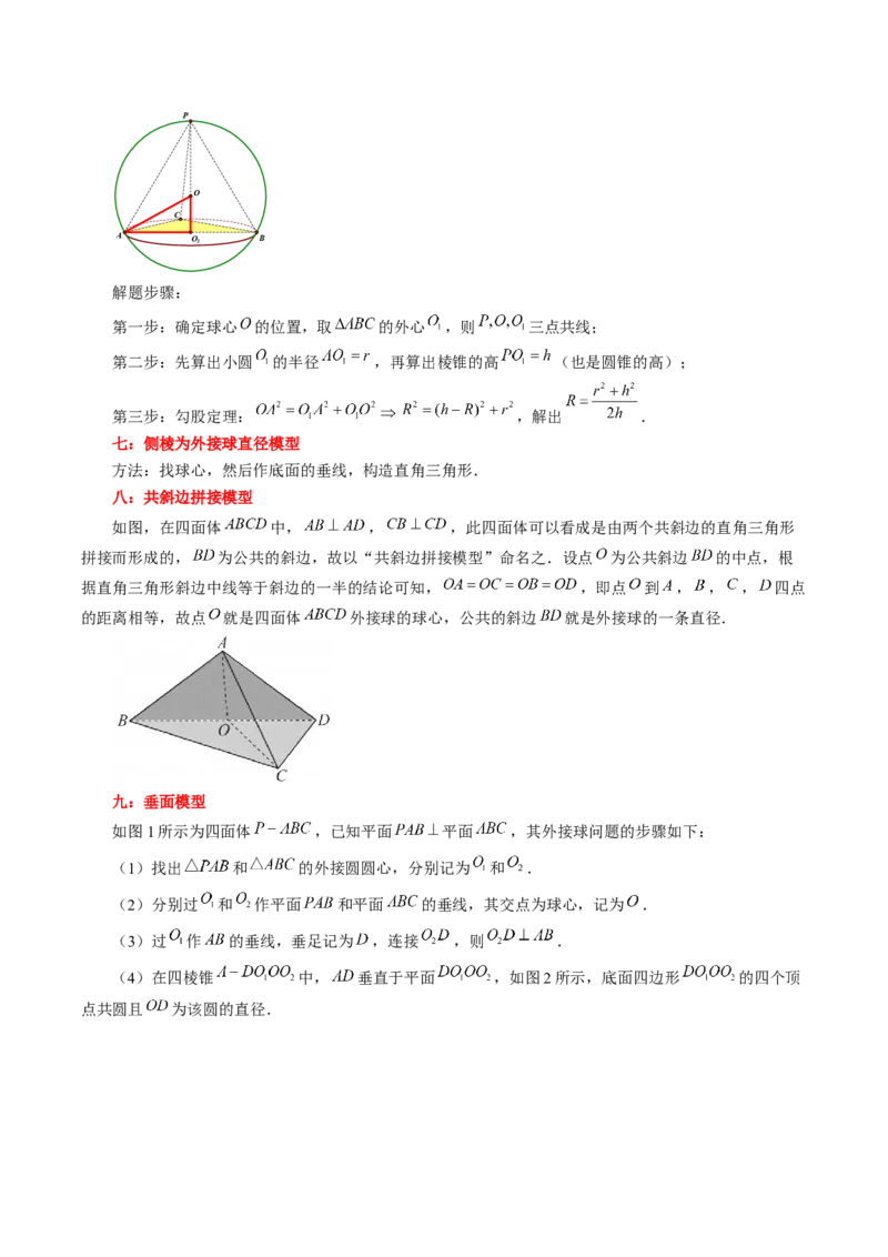 数学（三）-2024年高考考前20天终极冲刺攻略（新高考新题型专用）_2024年新高考资料_5.2024三轮冲刺_2024年高考数学考前20天终极冲刺攻略（新高考新题型专用）