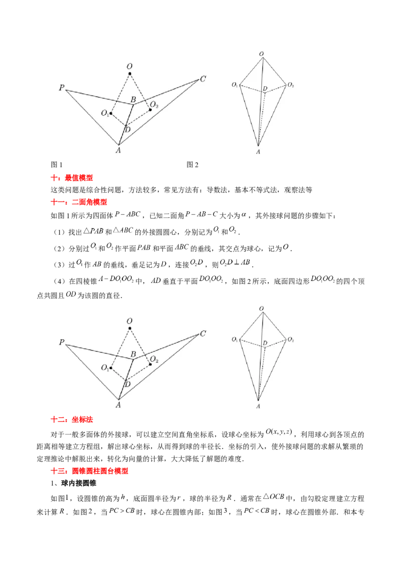 数学（三）-2024年高考考前20天终极冲刺攻略（新高考新题型专用）_2024年新高考资料_5.2024三轮冲刺_2024年高考数学考前20天终极冲刺攻略（新高考新题型专用）