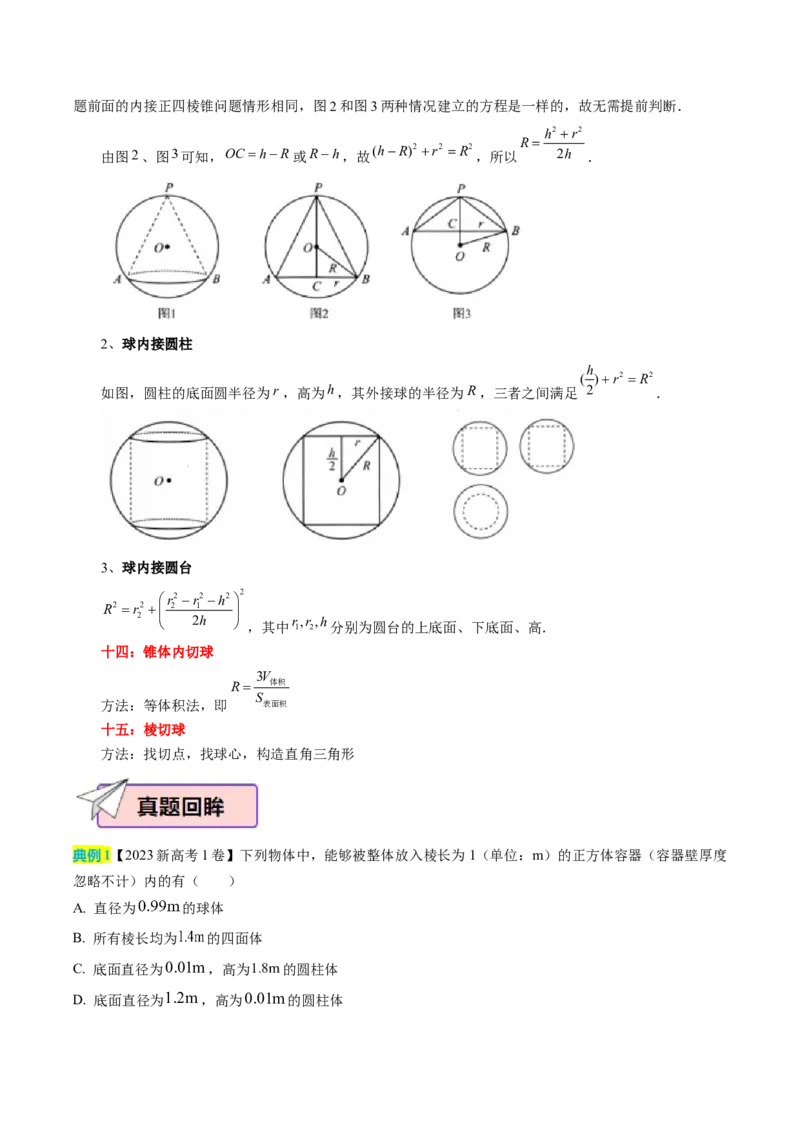 数学（三）-2024年高考考前20天终极冲刺攻略（新高考新题型专用）_2024年新高考资料_5.2024三轮冲刺_2024年高考数学考前20天终极冲刺攻略（新高考新题型专用）