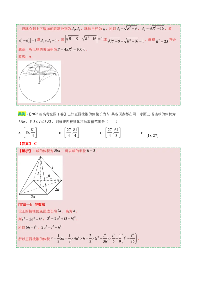 数学（三）-2024年高考考前20天终极冲刺攻略（新高考新题型专用）_2024年新高考资料_5.2024三轮冲刺_2024年高考数学考前20天终极冲刺攻略（新高考新题型专用）