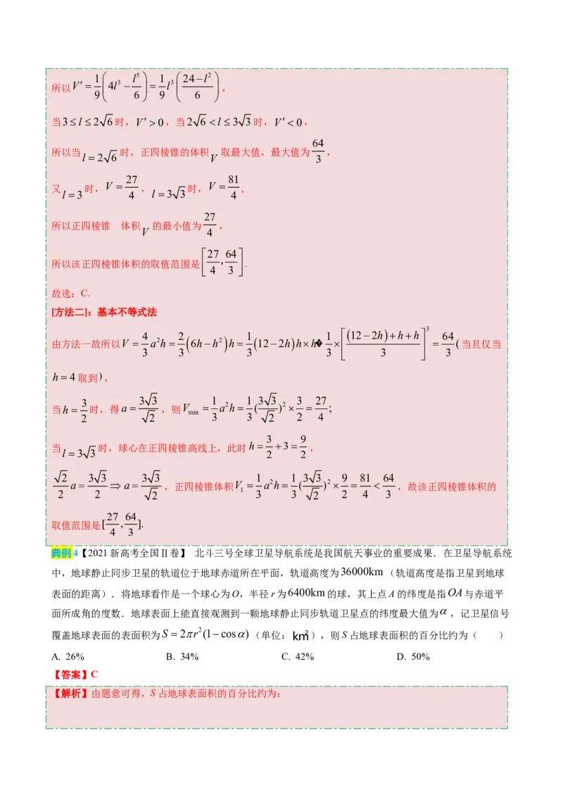 数学（三）-2024年高考考前20天终极冲刺攻略（新高考新题型专用）_2024年新高考资料_5.2024三轮冲刺_2024年高考数学考前20天终极冲刺攻略（新高考新题型专用）