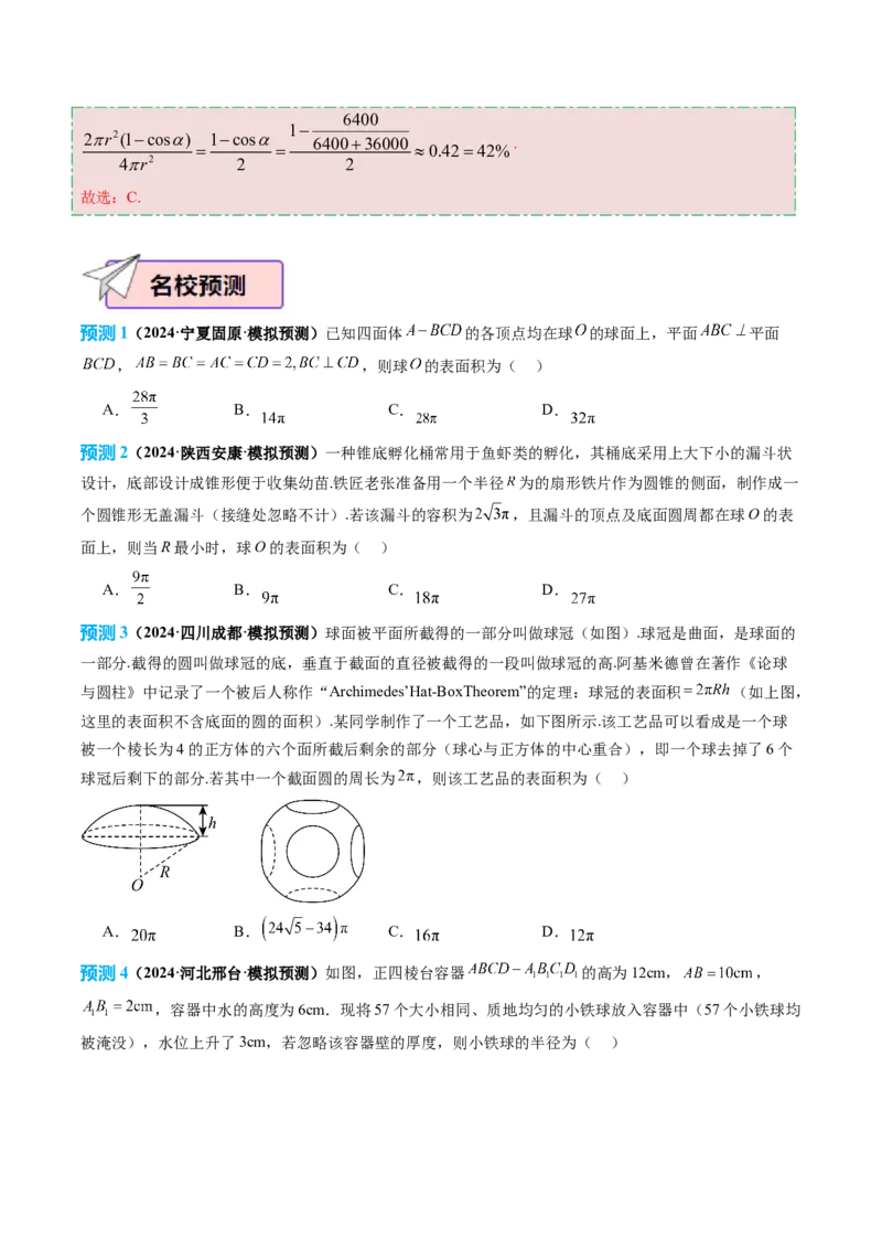 数学（三）-2024年高考考前20天终极冲刺攻略（新高考新题型专用）_2024年新高考资料_5.2024三轮冲刺_2024年高考数学考前20天终极冲刺攻略（新高考新题型专用）