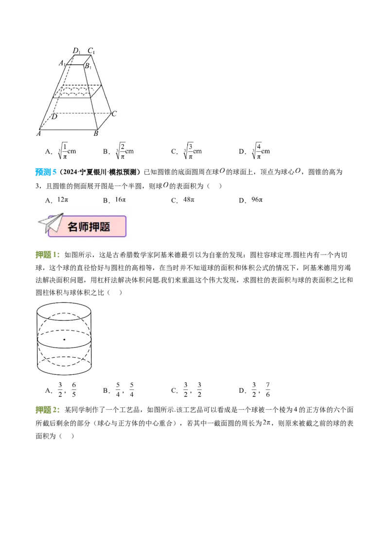 数学（三）-2024年高考考前20天终极冲刺攻略（新高考新题型专用）_2024年新高考资料_5.2024三轮冲刺_2024年高考数学考前20天终极冲刺攻略（新高考新题型专用）